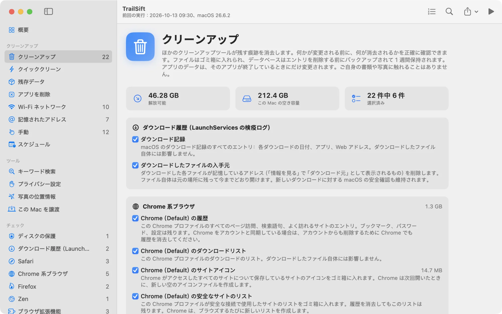 TrailSift の「クリーンアップ」ページ