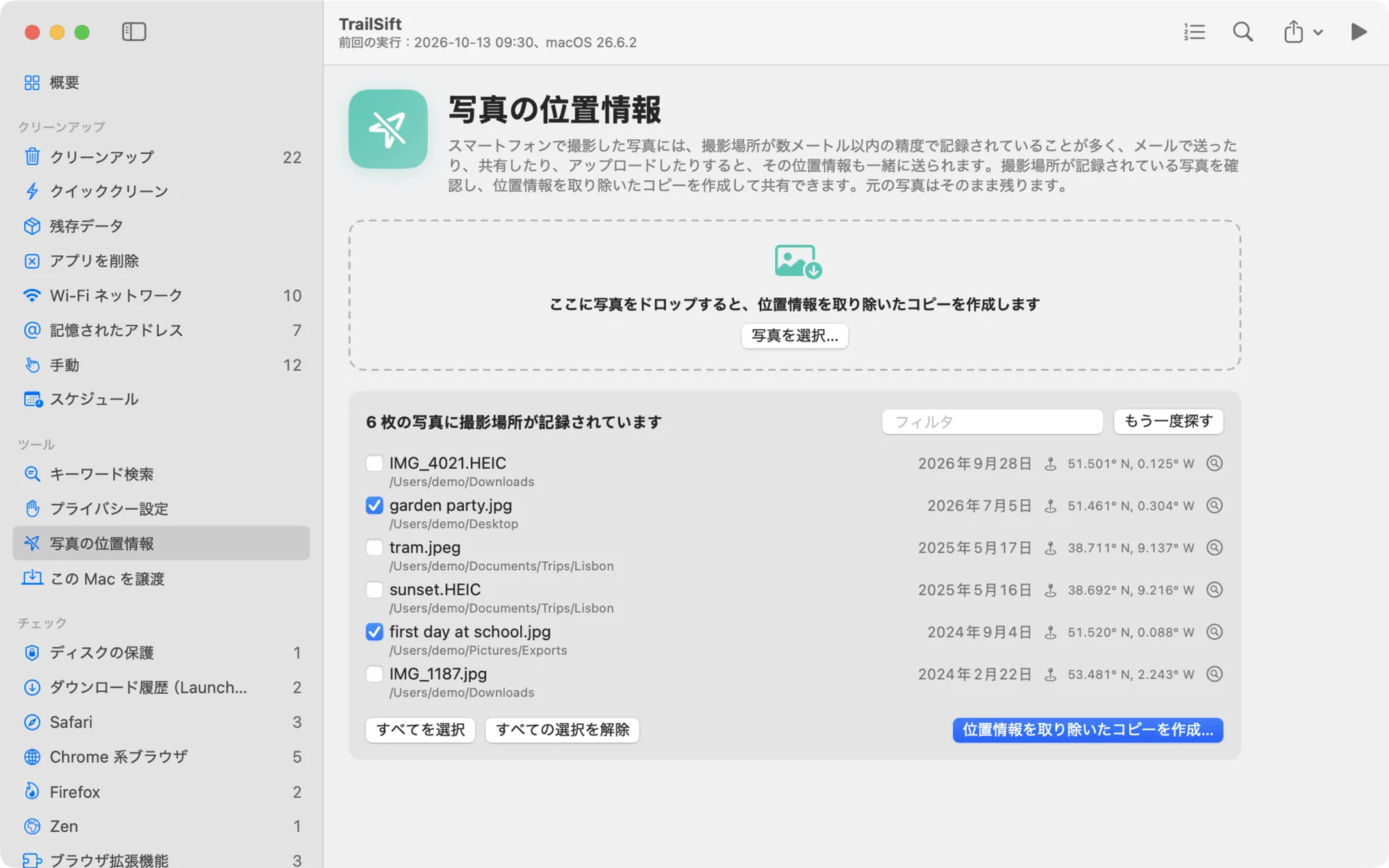 TrailSift の「写真の位置情報」ページ